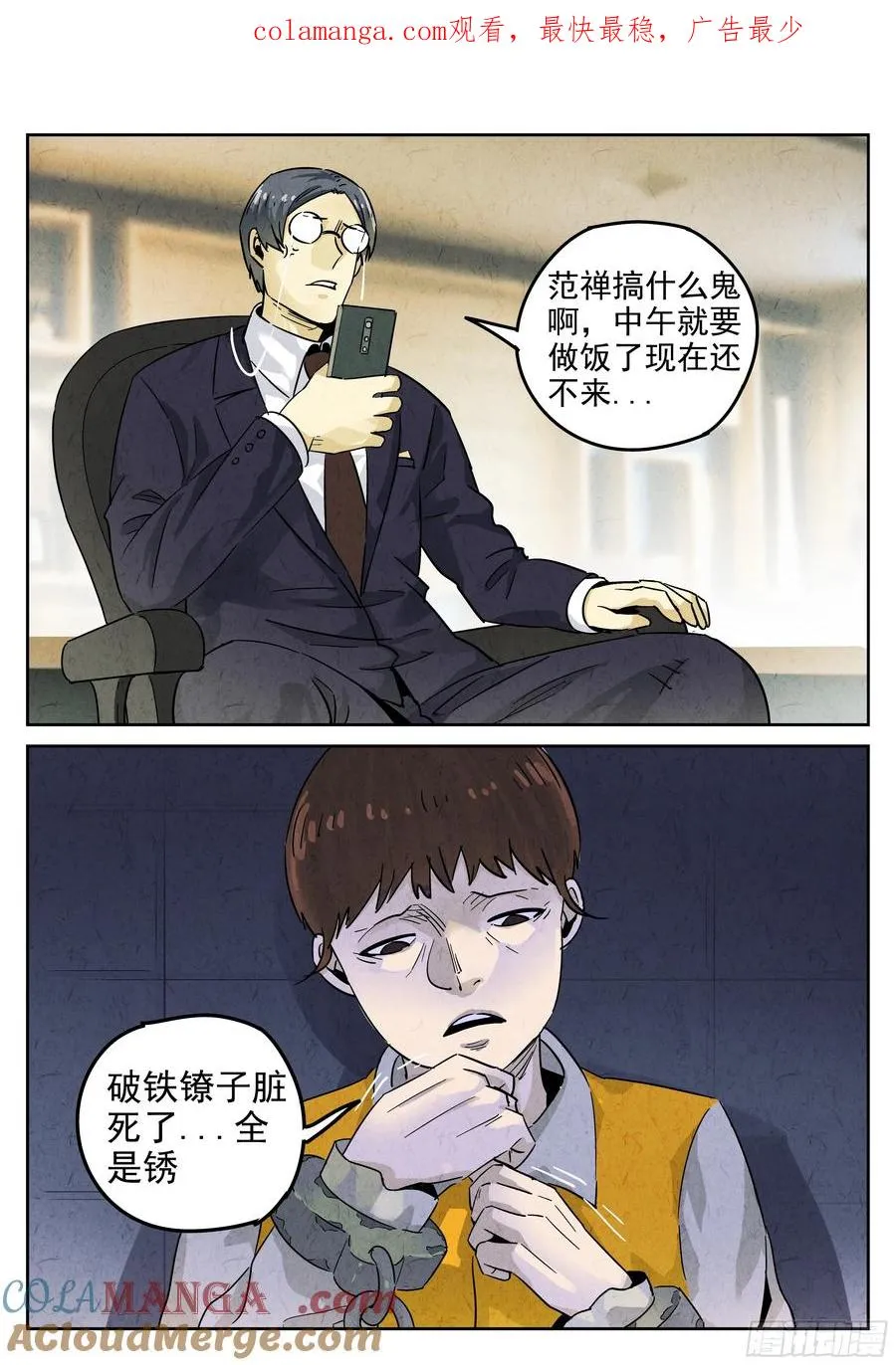 第五八话 蛤蜊鲈鱼煲（八） 第1页