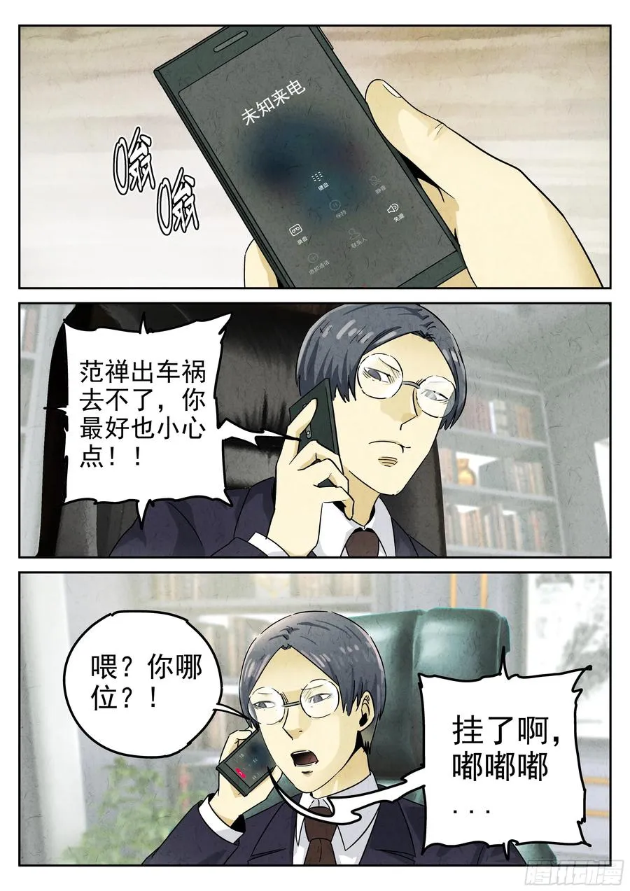 第五八话 蛤蜊鲈鱼煲（八） 第2页