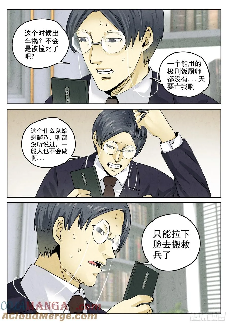 第五八话 蛤蜊鲈鱼煲（八） 第3页
