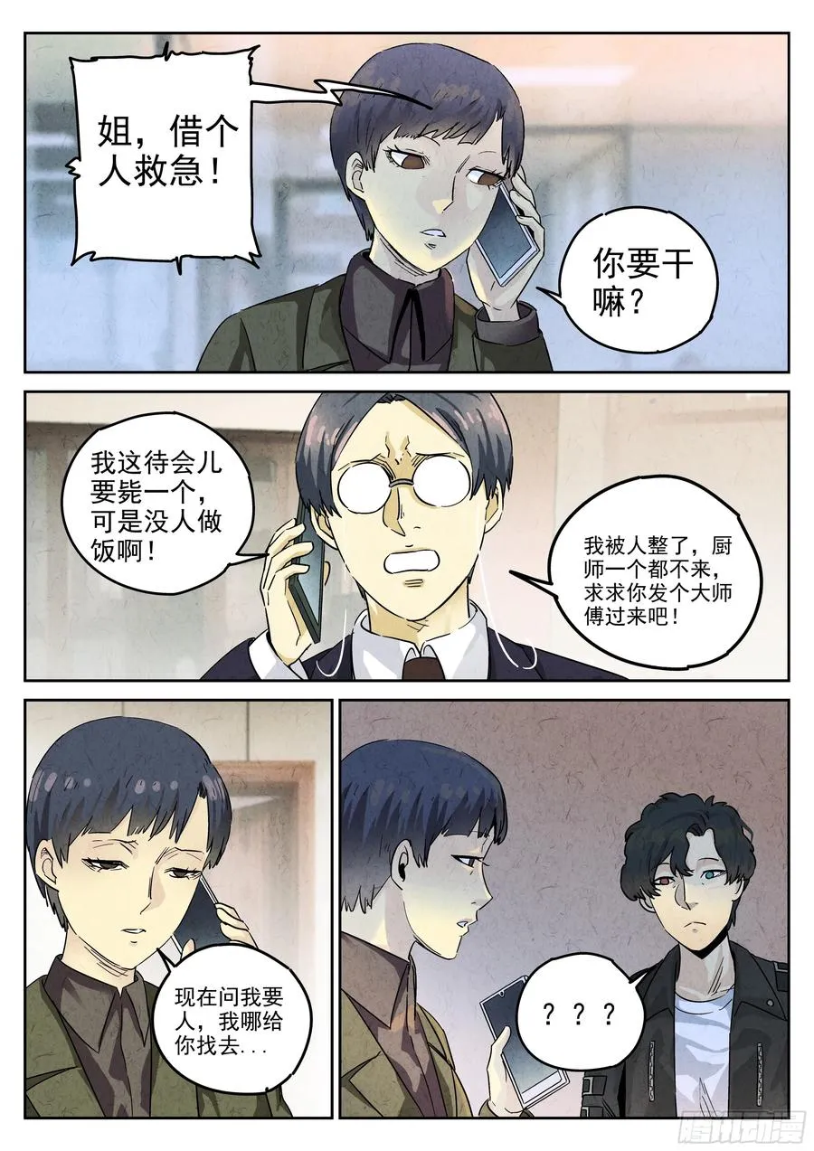 第五八话 蛤蜊鲈鱼煲（八） 第4页