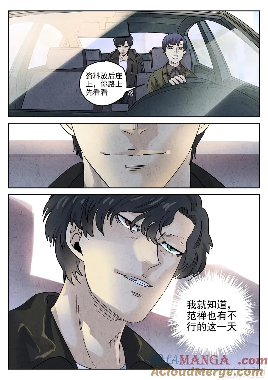 第五八话 蛤蜊鲈鱼煲（八） 第5页