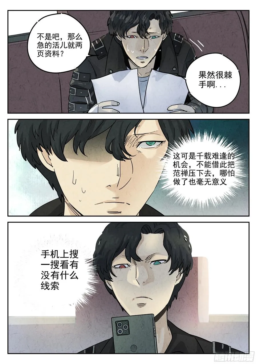 第五八话 蛤蜊鲈鱼煲（八） 第6页