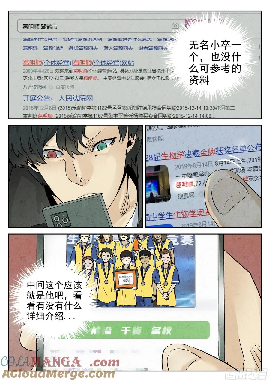 第五八话 蛤蜊鲈鱼煲（八） 第7页