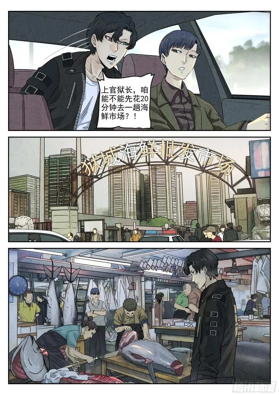 第五八话 蛤蜊鲈鱼煲（八） 第8页