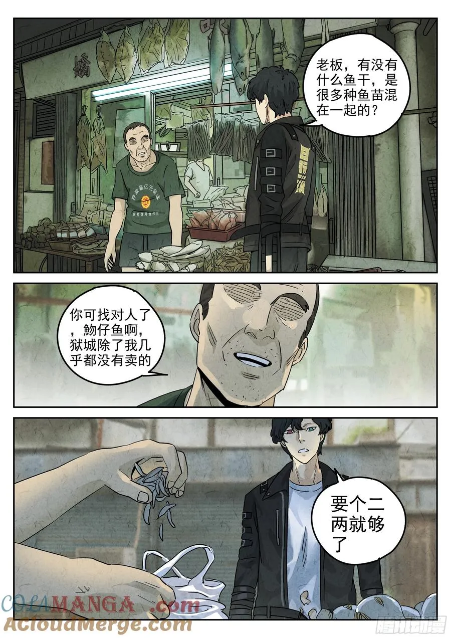 第五八话 蛤蜊鲈鱼煲（八） 第9页