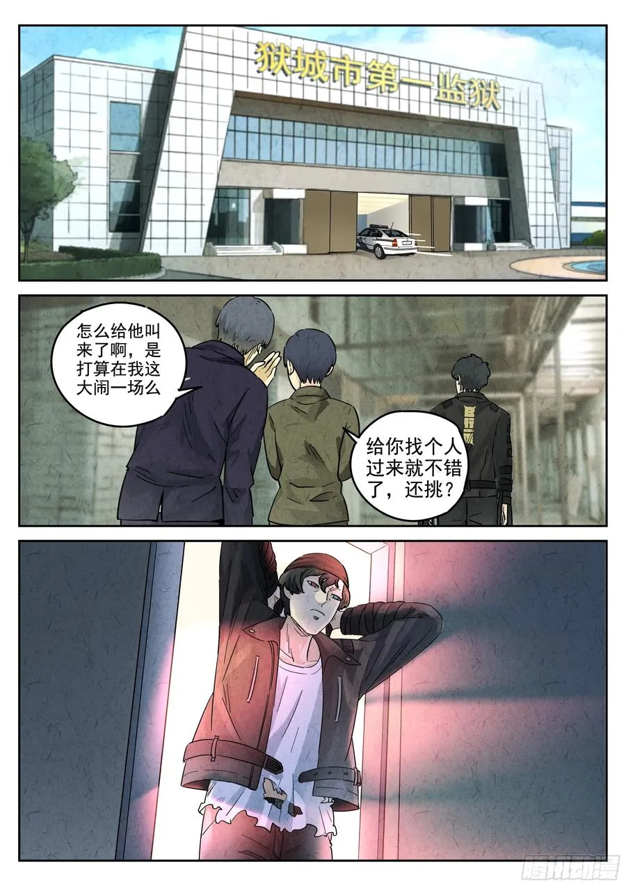 第五八话 蛤蜊鲈鱼煲（八） 第10页