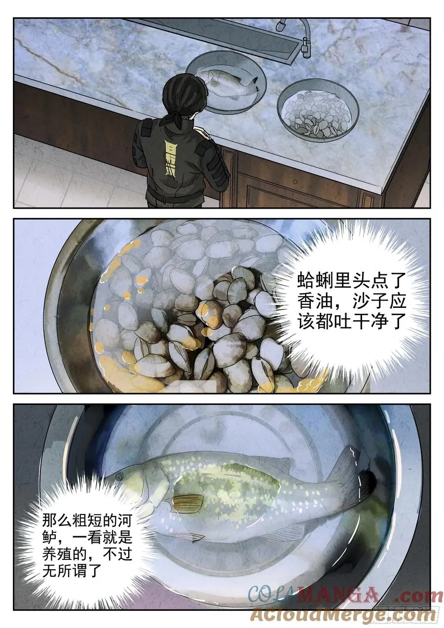 第五八话 蛤蜊鲈鱼煲（八） 第11页