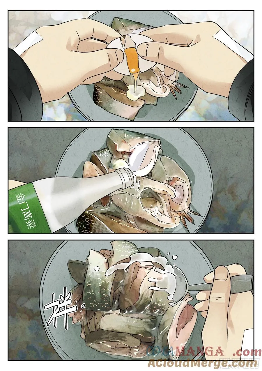 第五八话 蛤蜊鲈鱼煲（八） 第13页