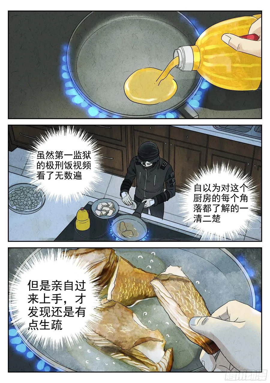 第五八话 蛤蜊鲈鱼煲（八） 第14页