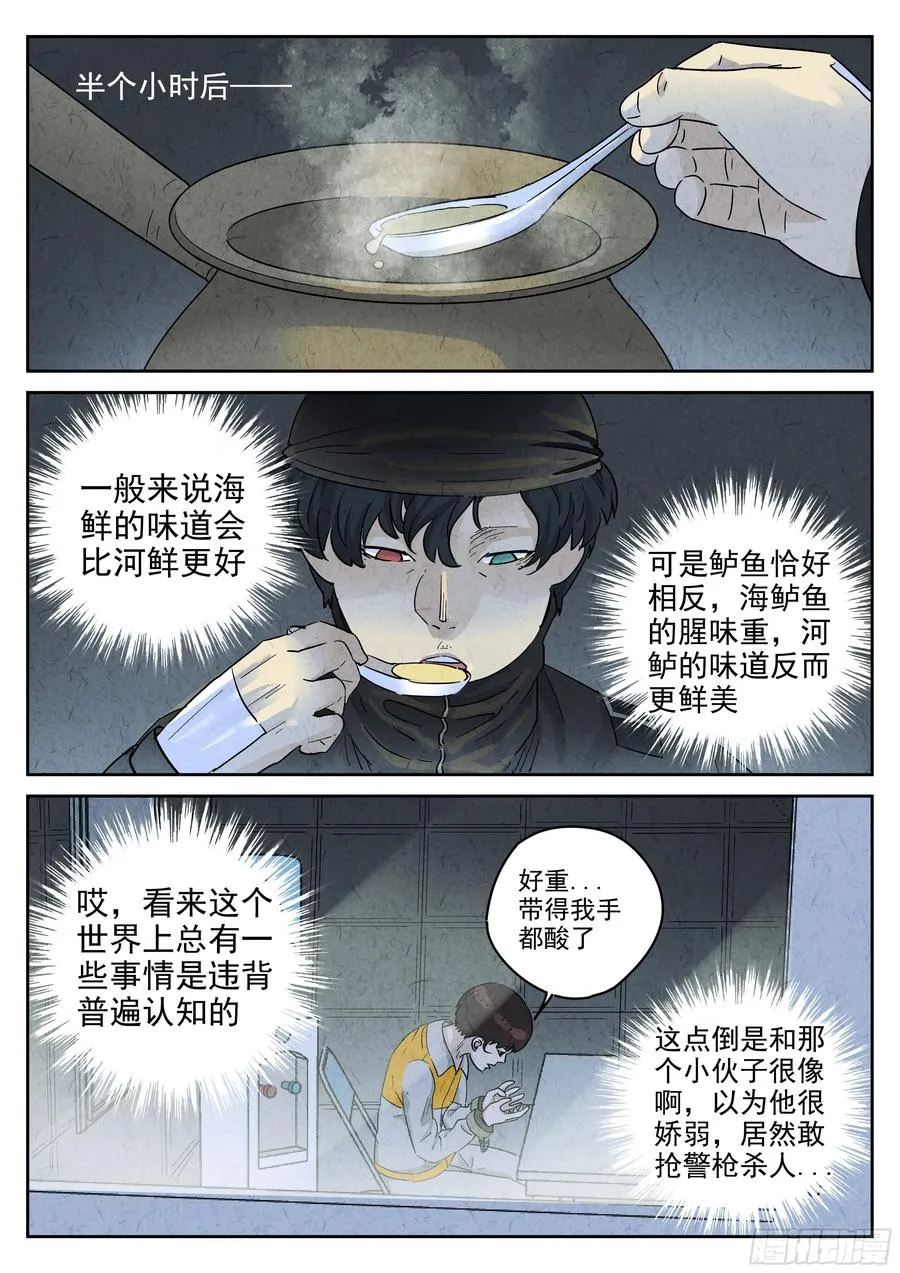 第五八话 蛤蜊鲈鱼煲（八） 第16页
