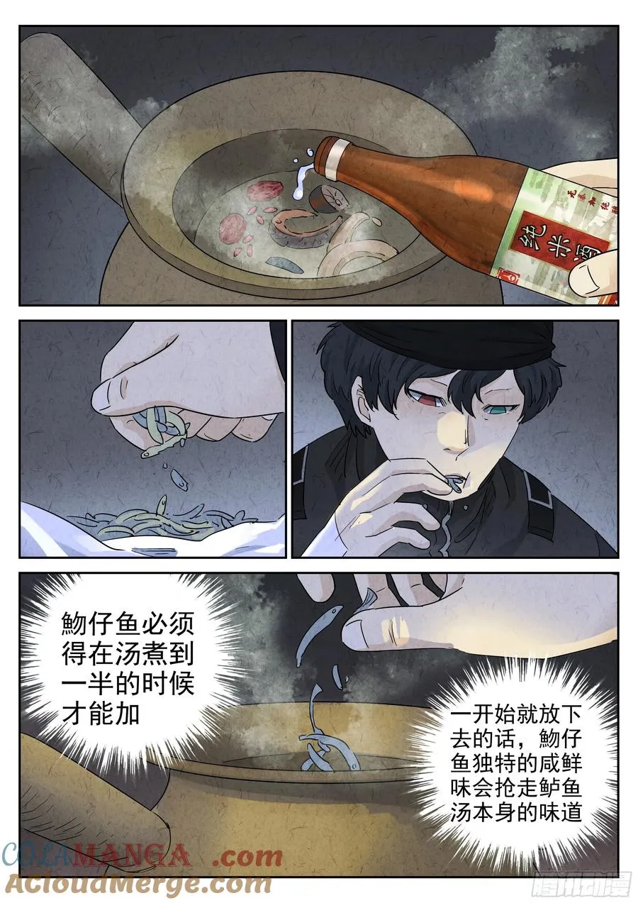 第五八话 蛤蜊鲈鱼煲（八） 第17页