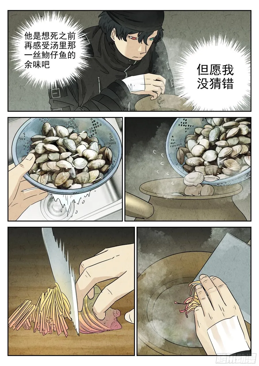 第五八话 蛤蜊鲈鱼煲（八） 第18页
