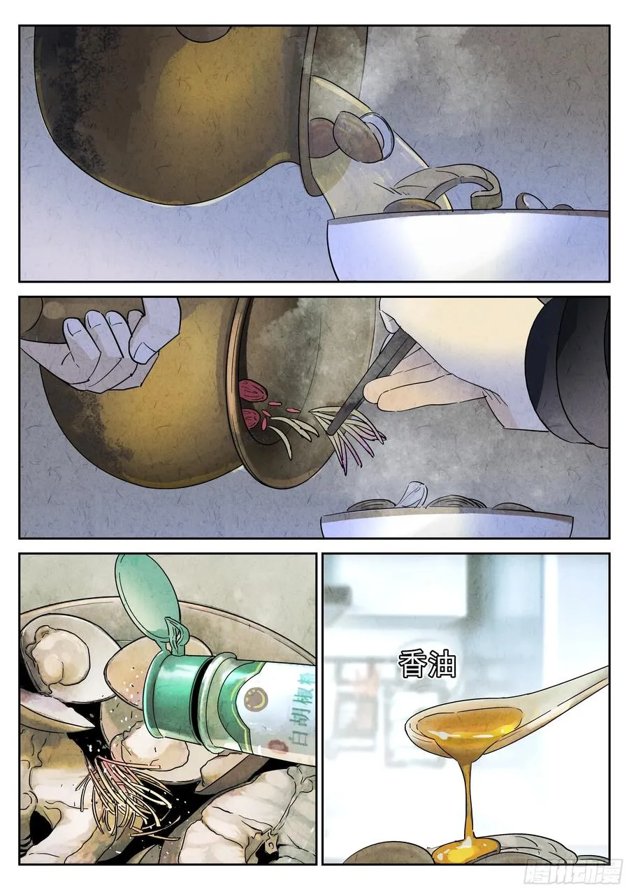 第五八话 蛤蜊鲈鱼煲（八） 第20页
