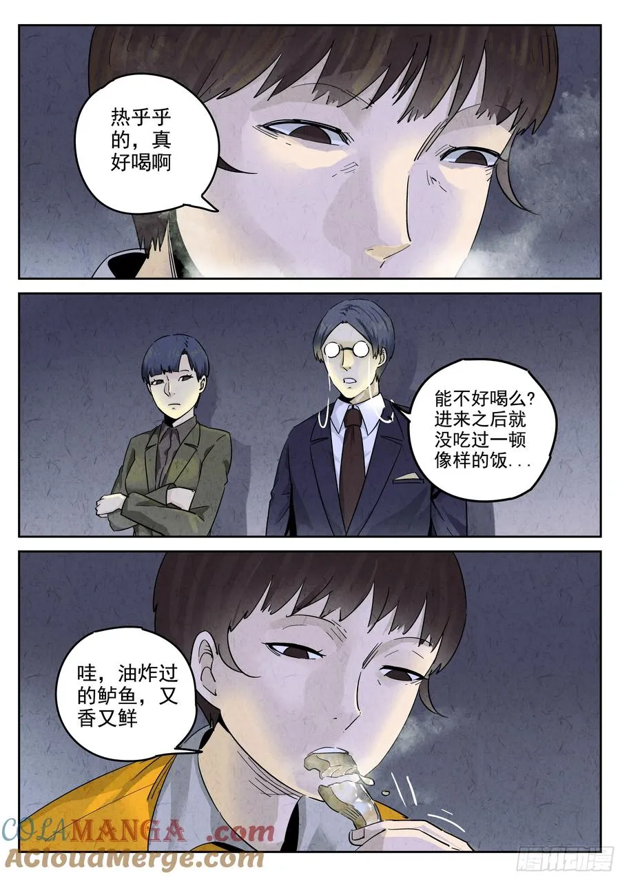 第五八话 蛤蜊鲈鱼煲（九） 第5页