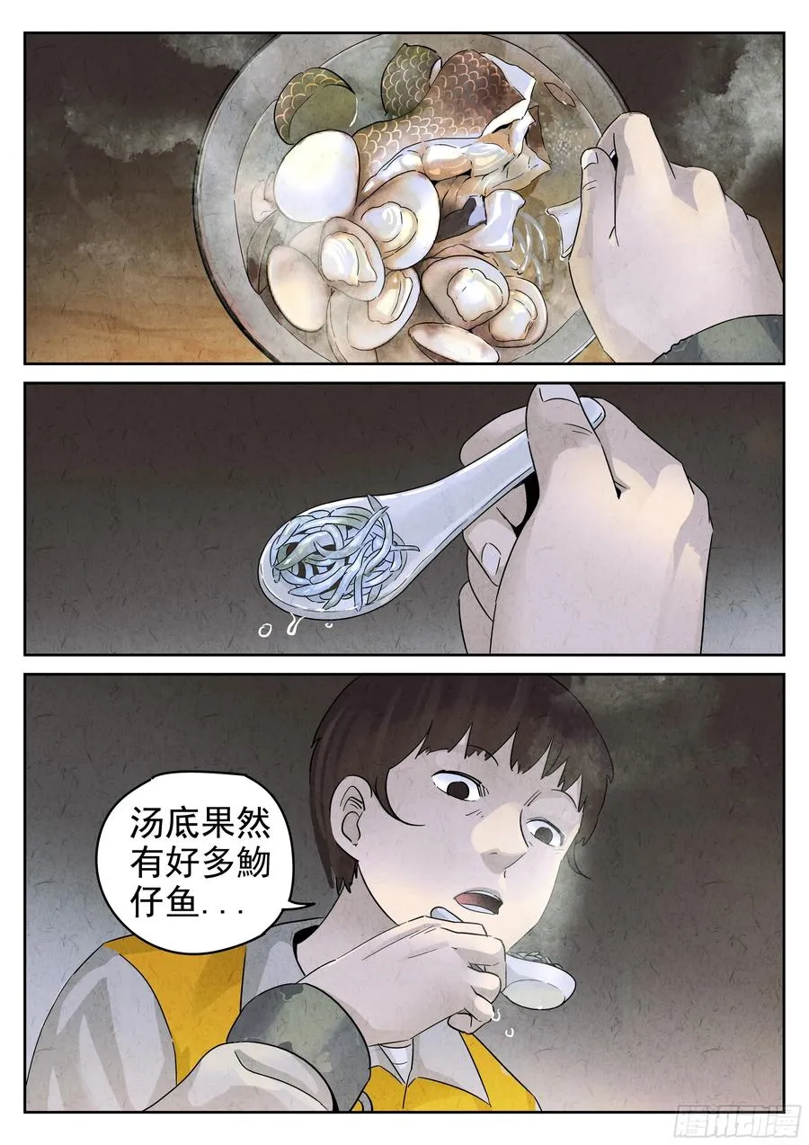 第五八话 蛤蜊鲈鱼煲（九） 第6页