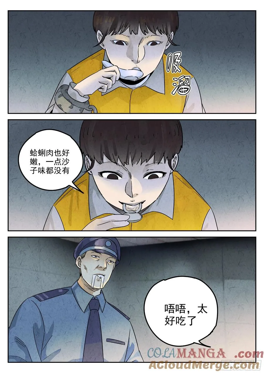第五八话 蛤蜊鲈鱼煲（九） 第7页