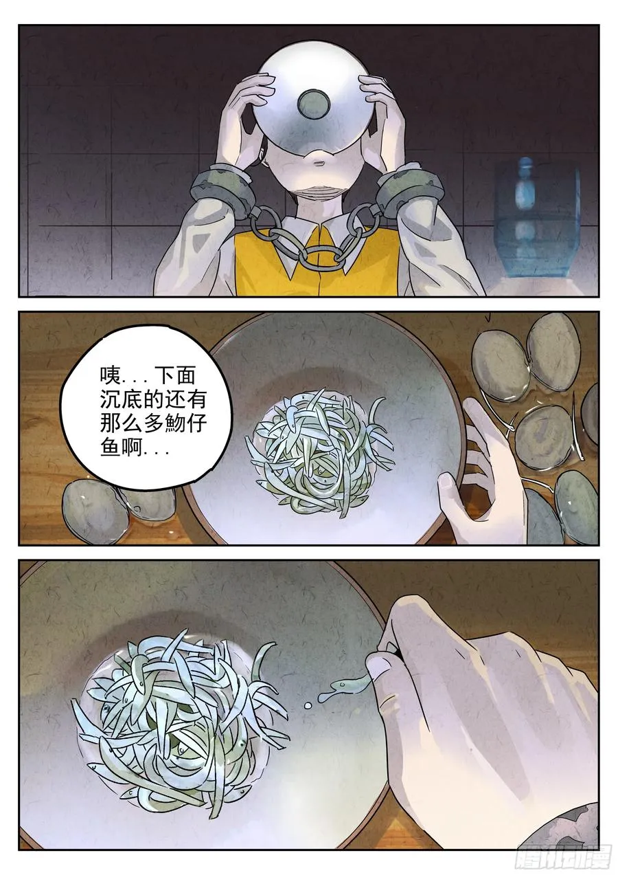 第五八话 蛤蜊鲈鱼煲（九） 第8页