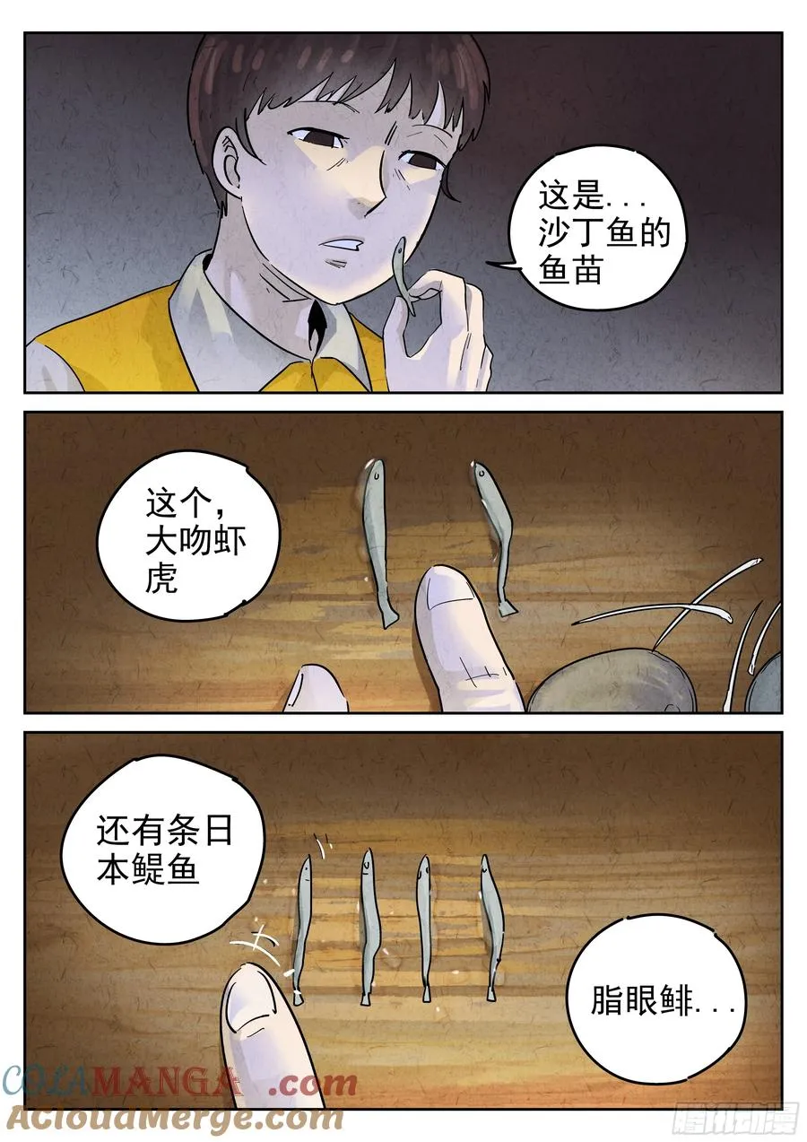 第五八话 蛤蜊鲈鱼煲（九） 第9页
