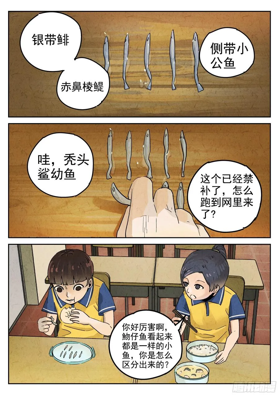 第五八话 蛤蜊鲈鱼煲（九） 第10页