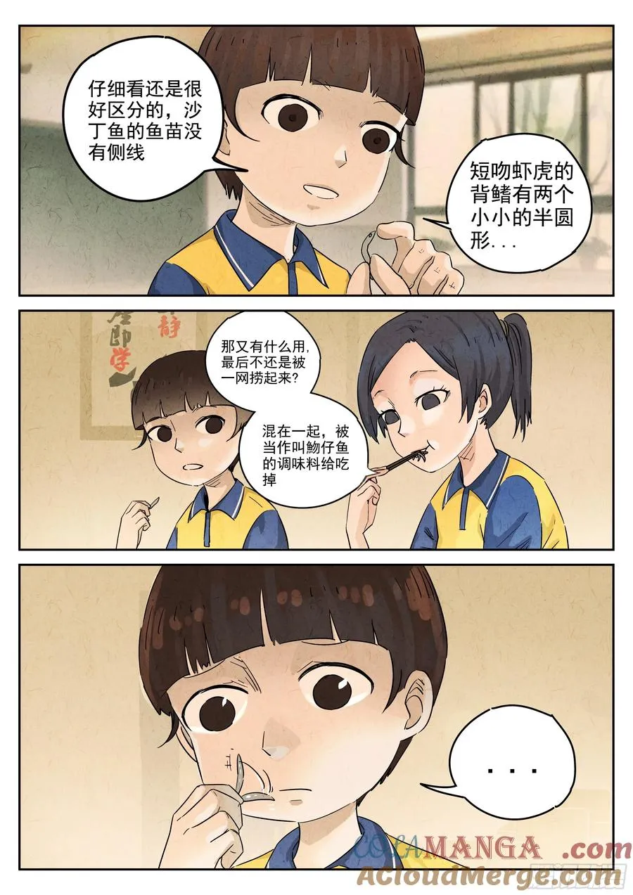 第五八话 蛤蜊鲈鱼煲（九） 第11页