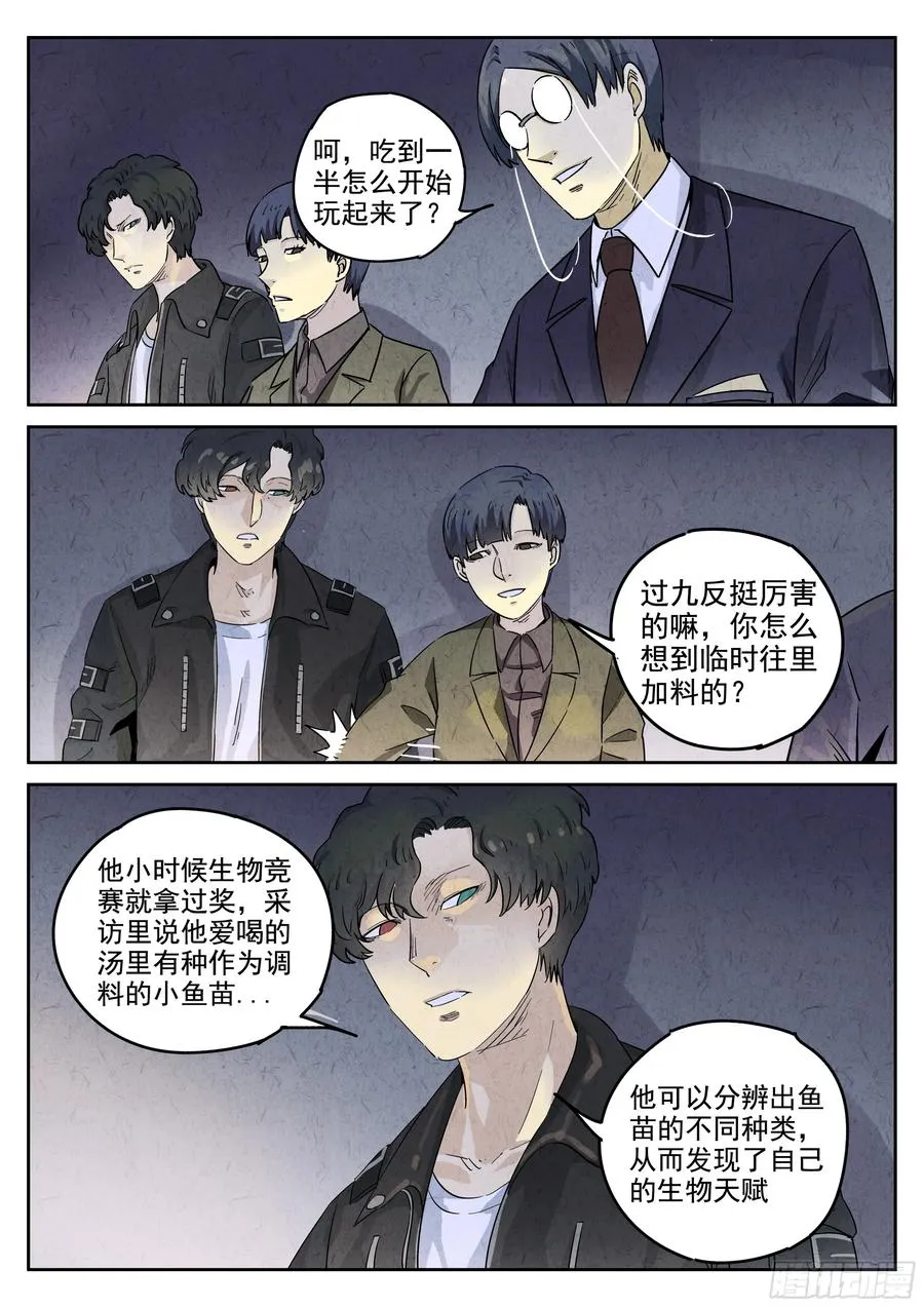 第五八话 蛤蜊鲈鱼煲（九） 第12页