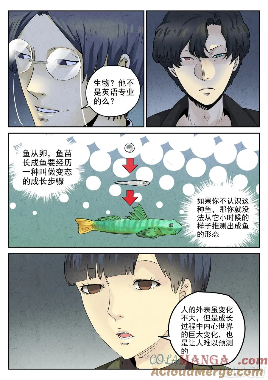 第五八话 蛤蜊鲈鱼煲（九） 第13页