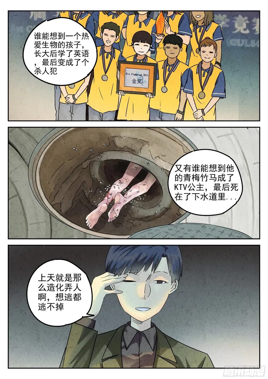 第五八话 蛤蜊鲈鱼煲（九） 第14页