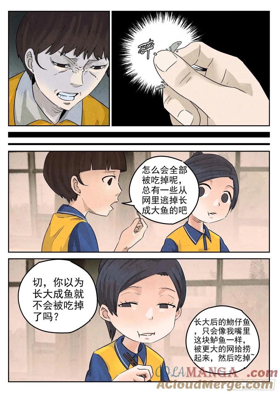 第五八话 蛤蜊鲈鱼煲（九） 第15页
