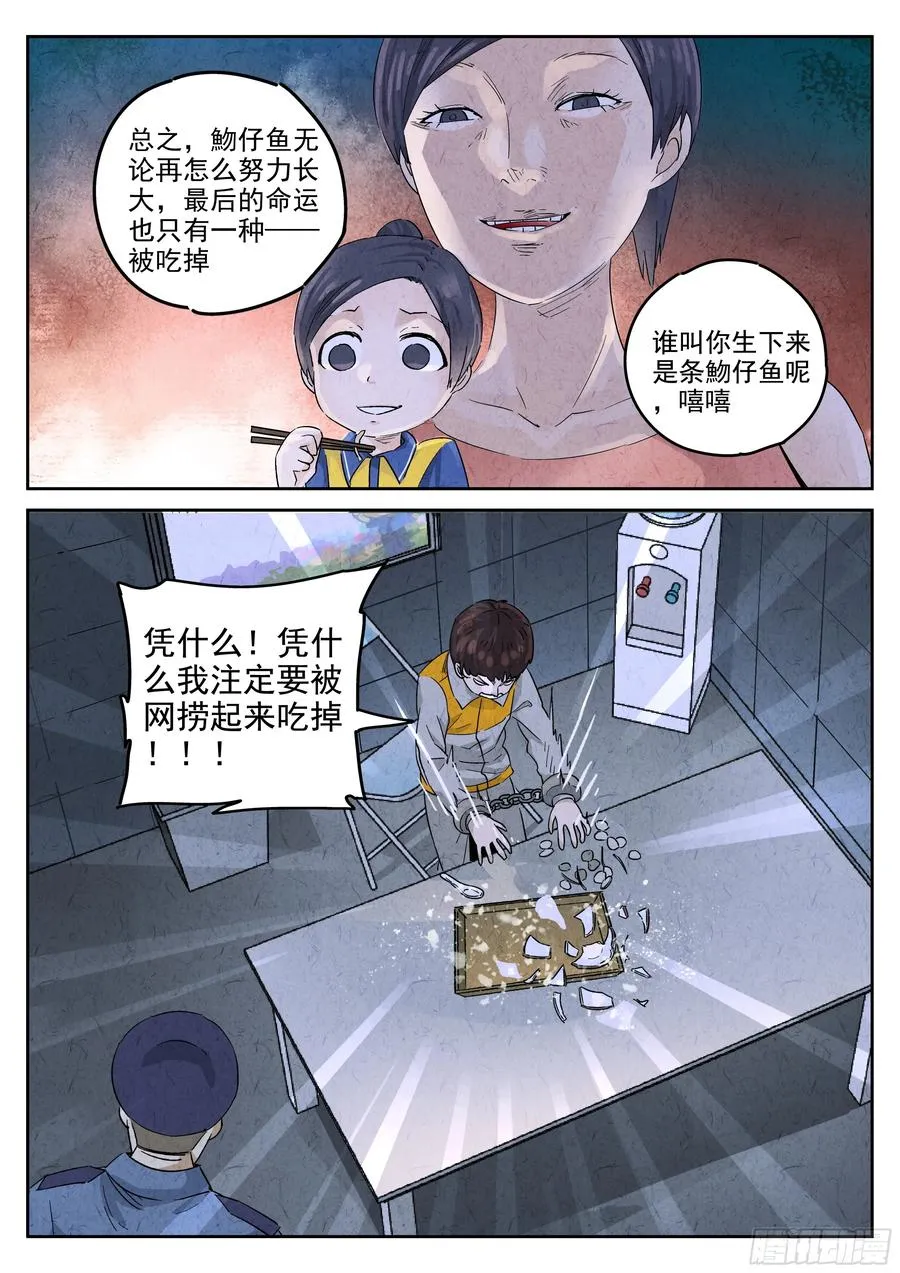 第五八话 蛤蜊鲈鱼煲（九） 第16页