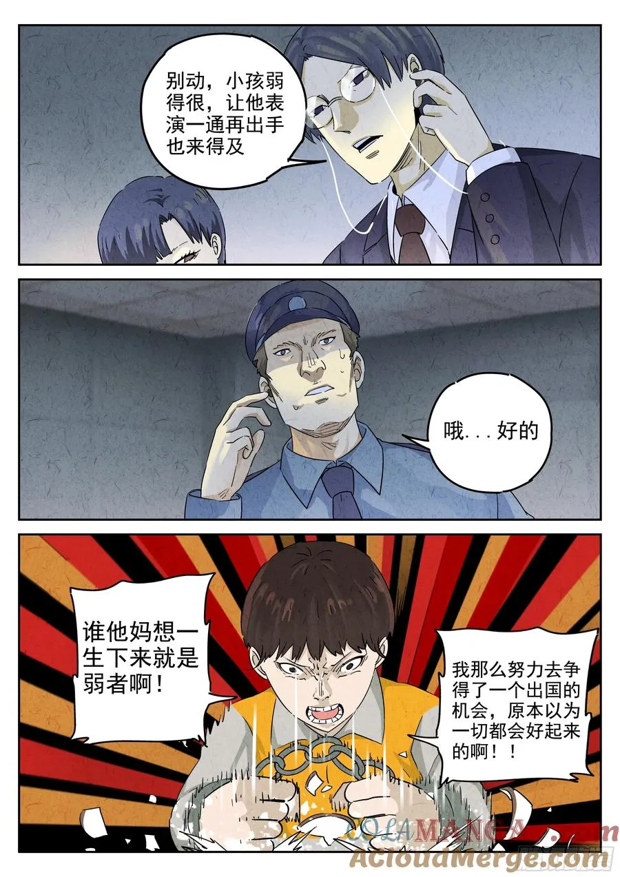 第五八话 蛤蜊鲈鱼煲（九） 第17页