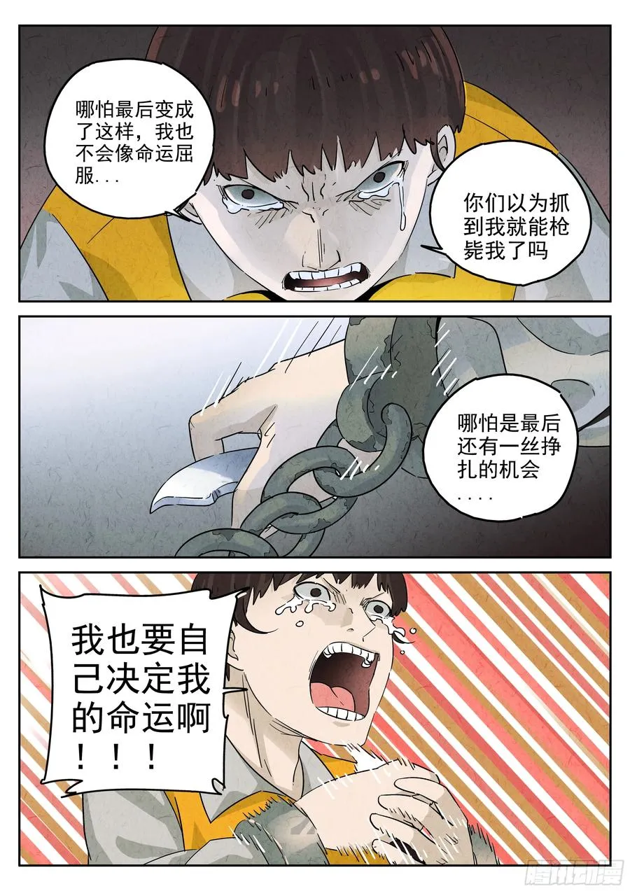 第五八话 蛤蜊鲈鱼煲（九） 第18页