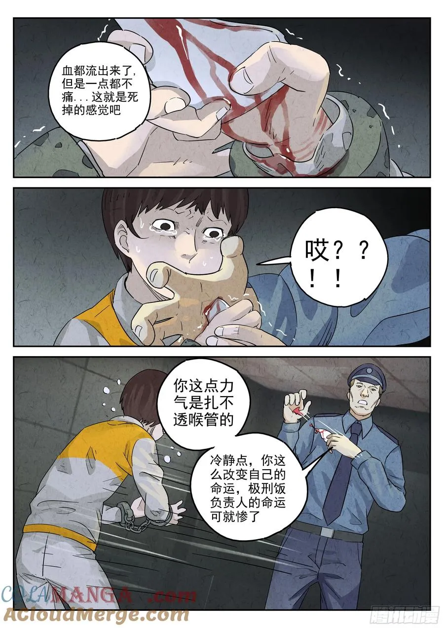 第五八话 蛤蜊鲈鱼煲（九） 第19页