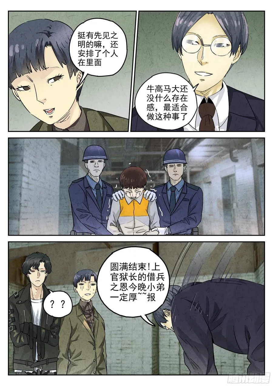 第五八话 蛤蜊鲈鱼煲（九） 第20页
