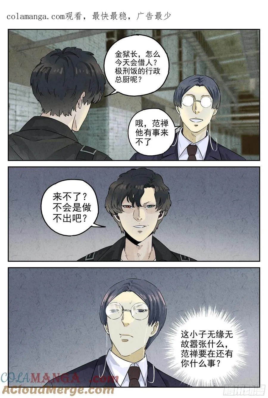 第五八话 蛤蜊鲈鱼煲（十） 第1页