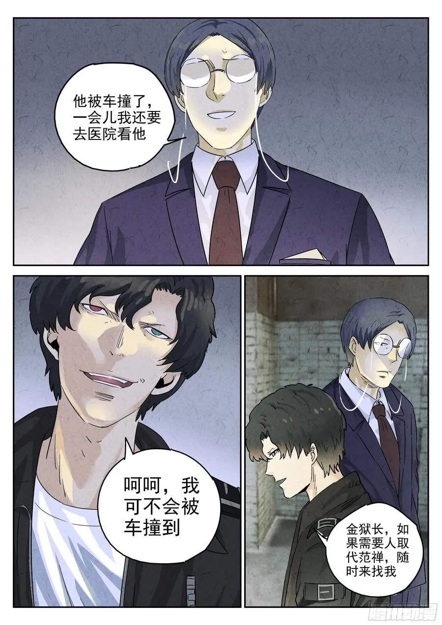 第五八话 蛤蜊鲈鱼煲（十） 第2页