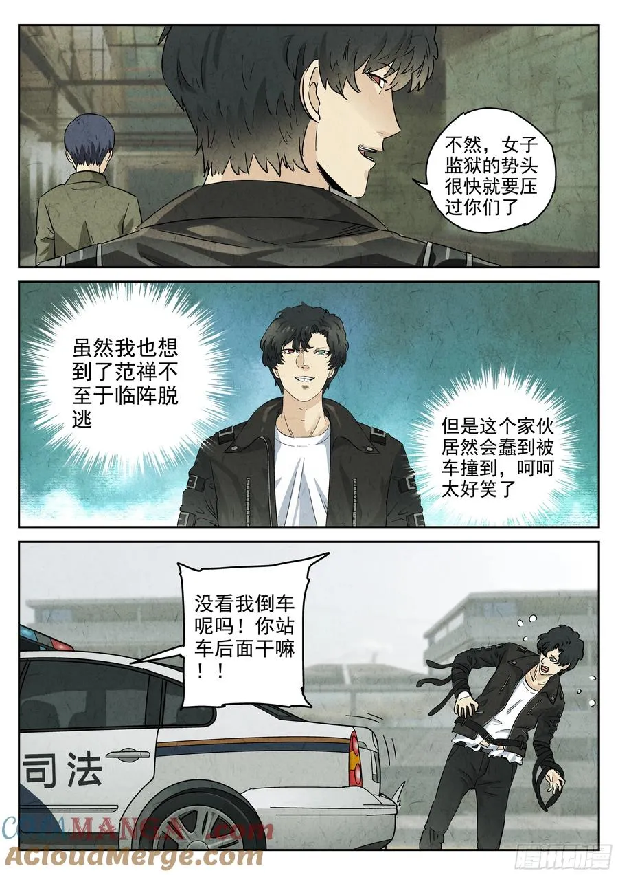 第五八话 蛤蜊鲈鱼煲（十） 第3页