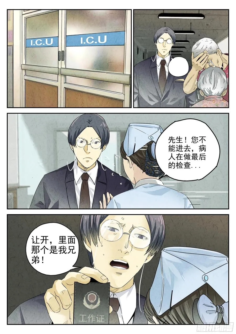 第五八话 蛤蜊鲈鱼煲（十） 第4页