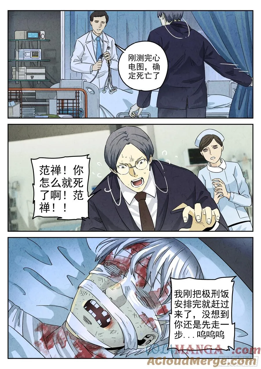 第五八话 蛤蜊鲈鱼煲（十） 第5页
