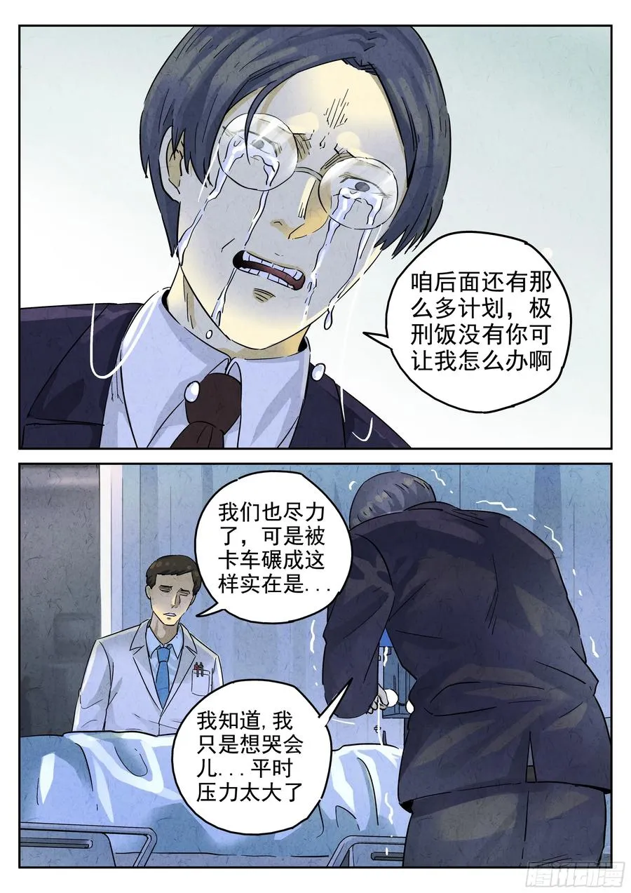 第五八话 蛤蜊鲈鱼煲（十） 第6页
