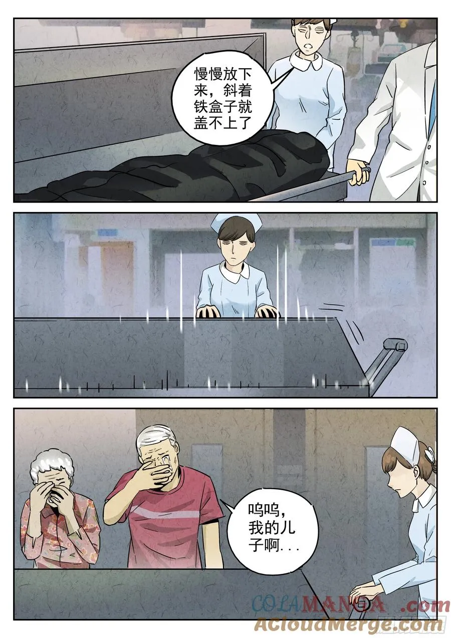 第五八话 蛤蜊鲈鱼煲（十） 第7页