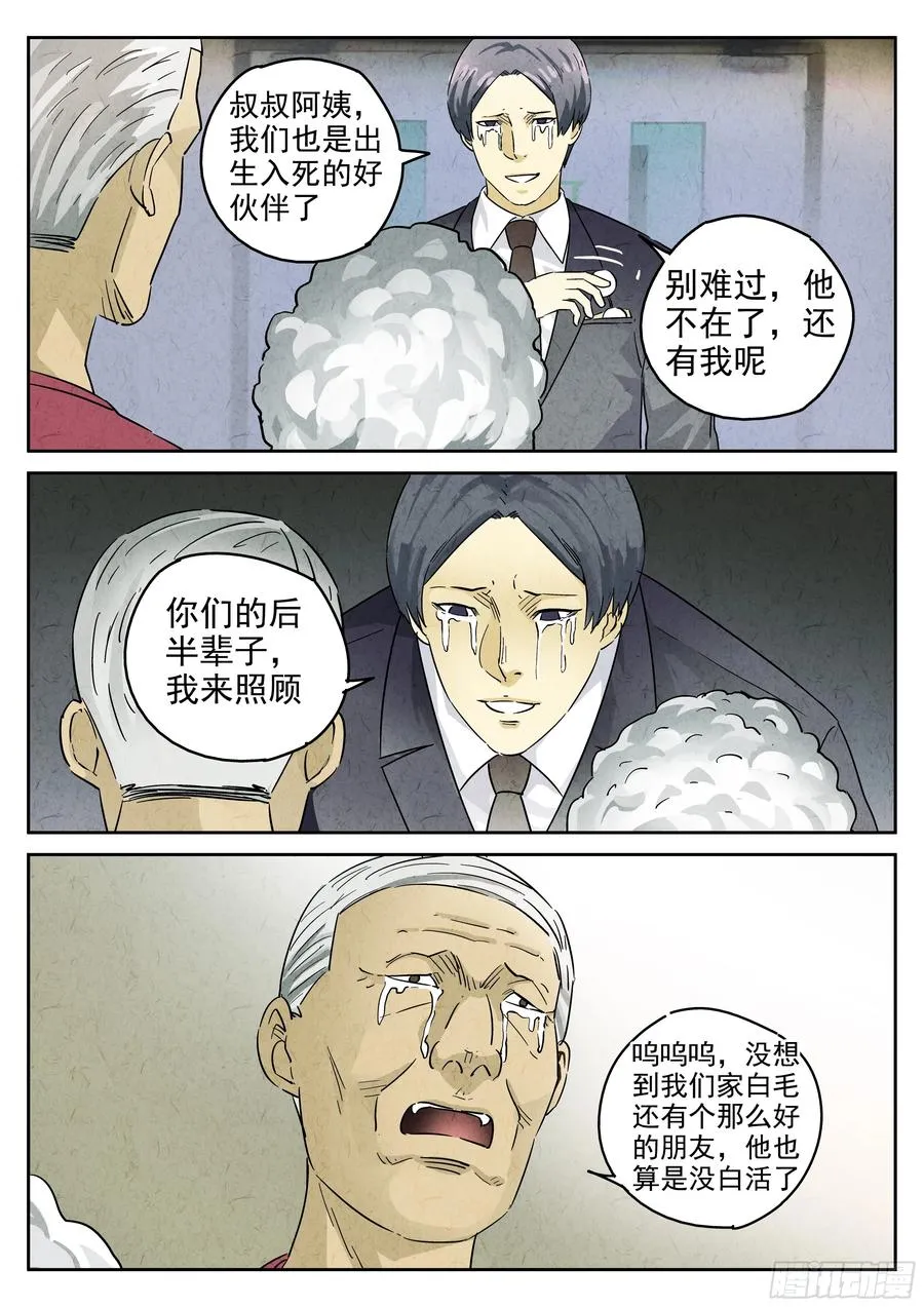第五八话 蛤蜊鲈鱼煲（十） 第8页