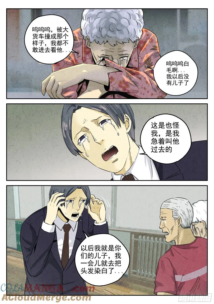 第五八话 蛤蜊鲈鱼煲（十） 第9页