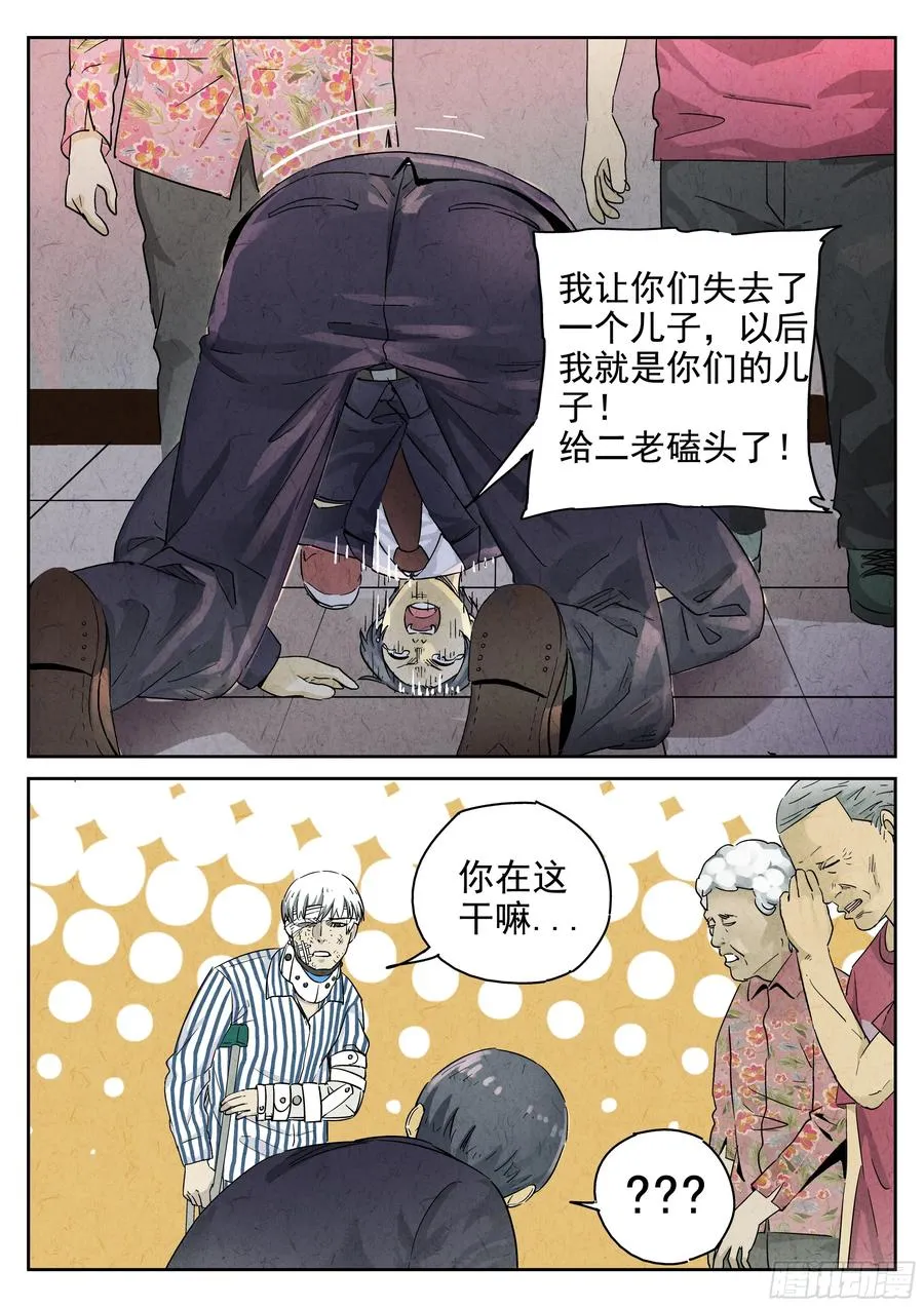 第五八话 蛤蜊鲈鱼煲（十） 第10页