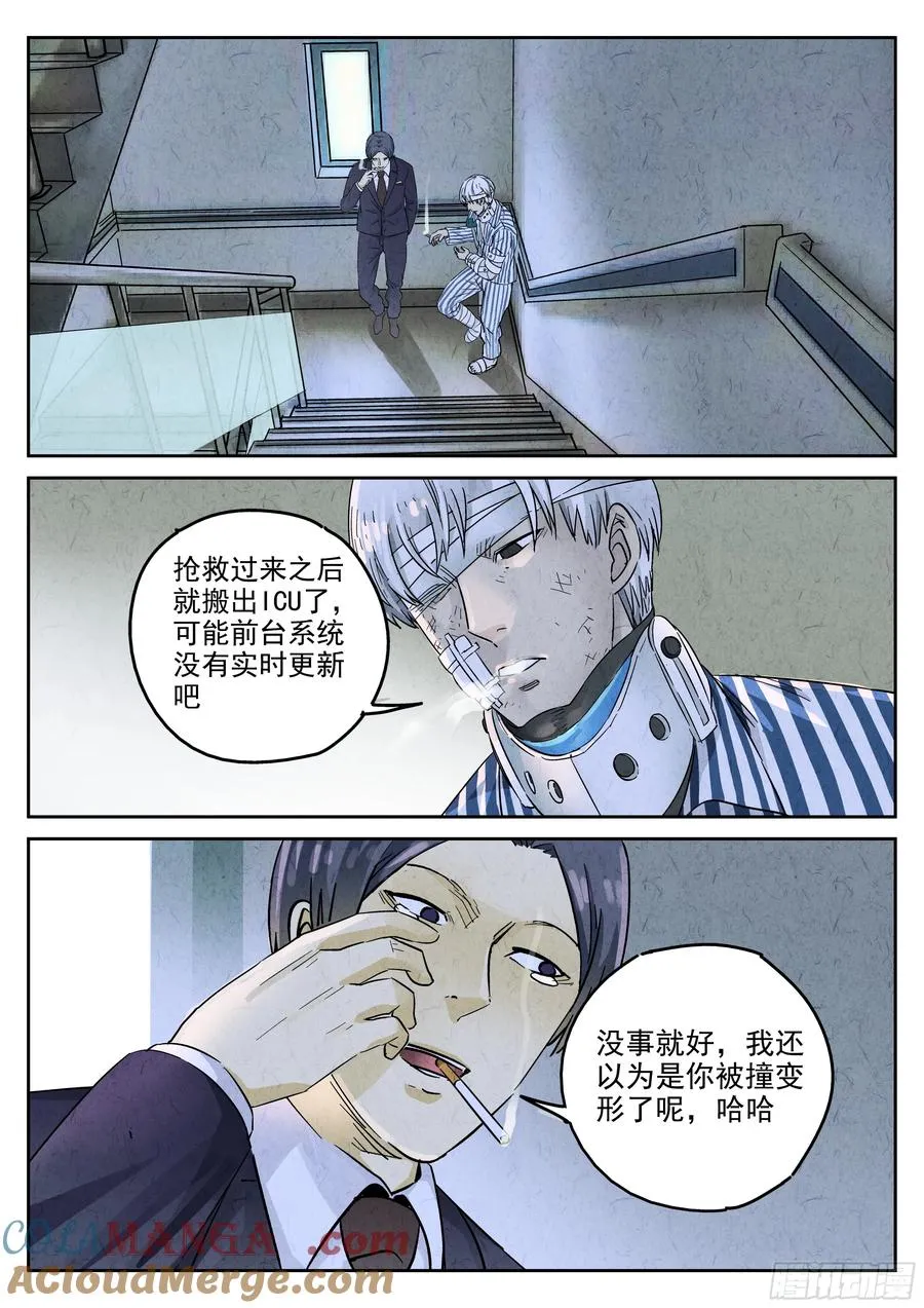 第五八话 蛤蜊鲈鱼煲（十） 第11页