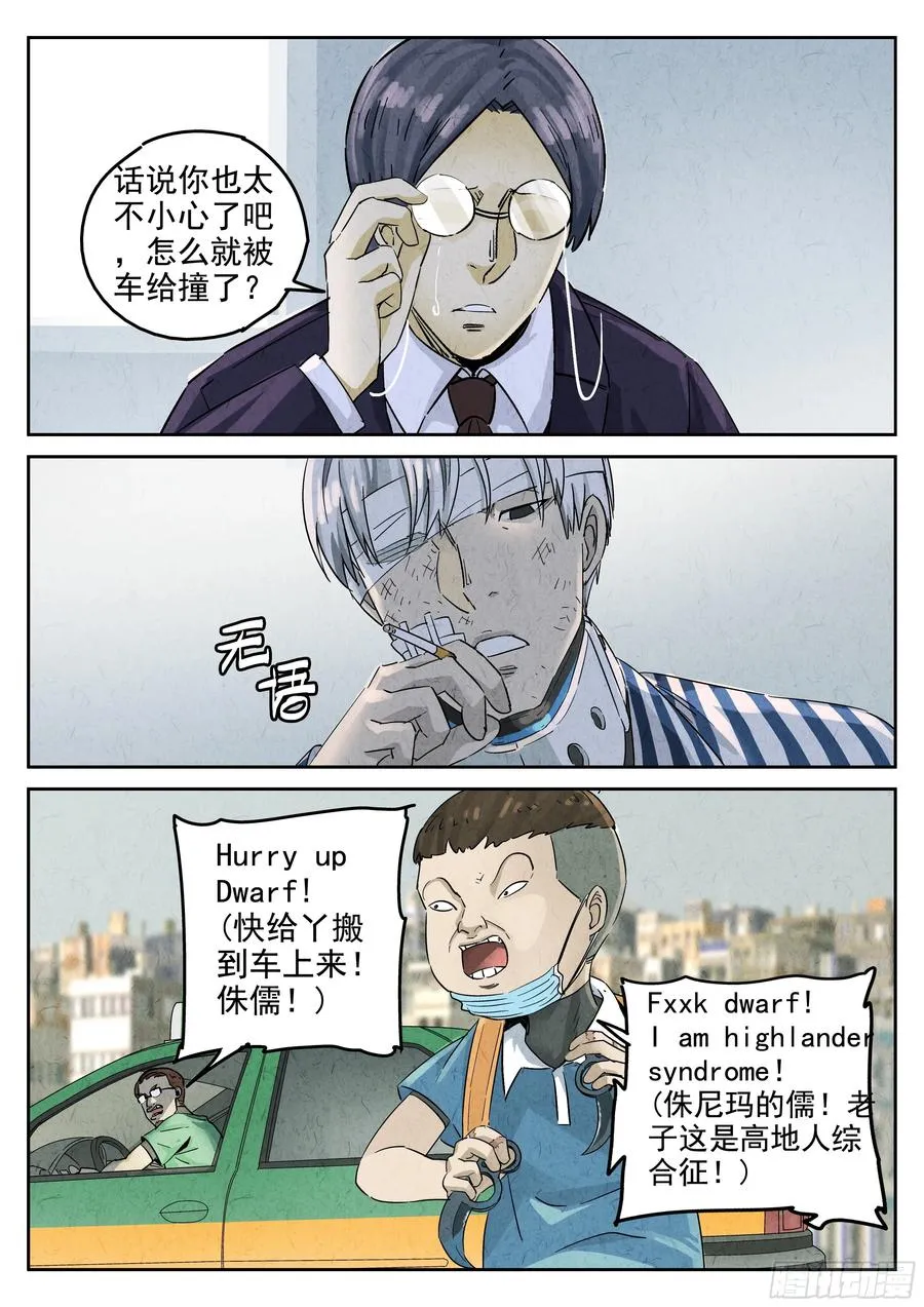 第五八话 蛤蜊鲈鱼煲（十） 第12页