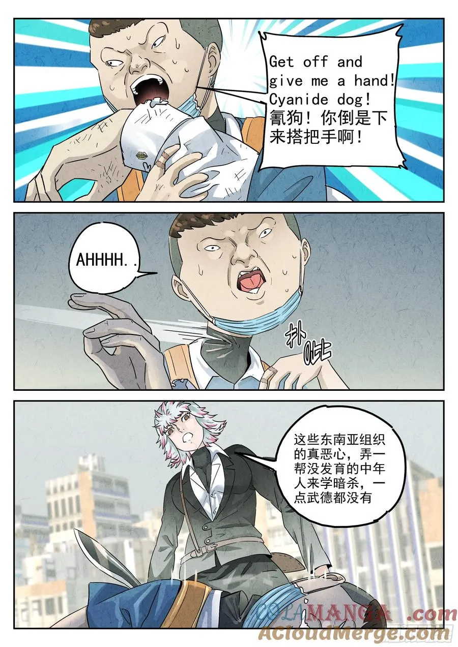 第五八话 蛤蜊鲈鱼煲（十） 第13页