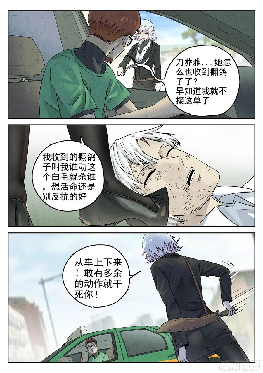 第五八话 蛤蜊鲈鱼煲（十） 第14页