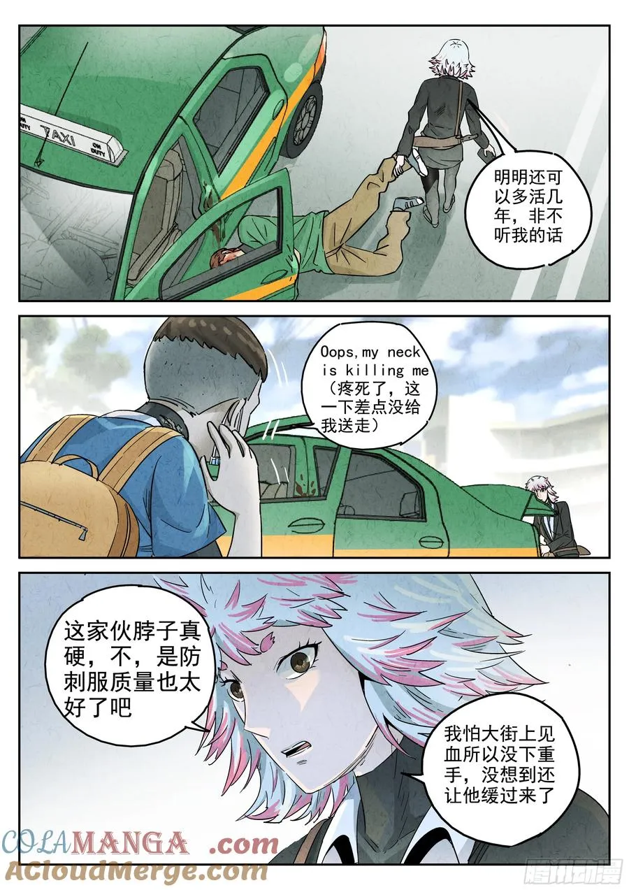 第五八话 蛤蜊鲈鱼煲（十） 第17页