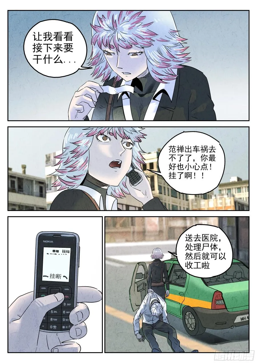 第五八话 蛤蜊鲈鱼煲（十） 第20页