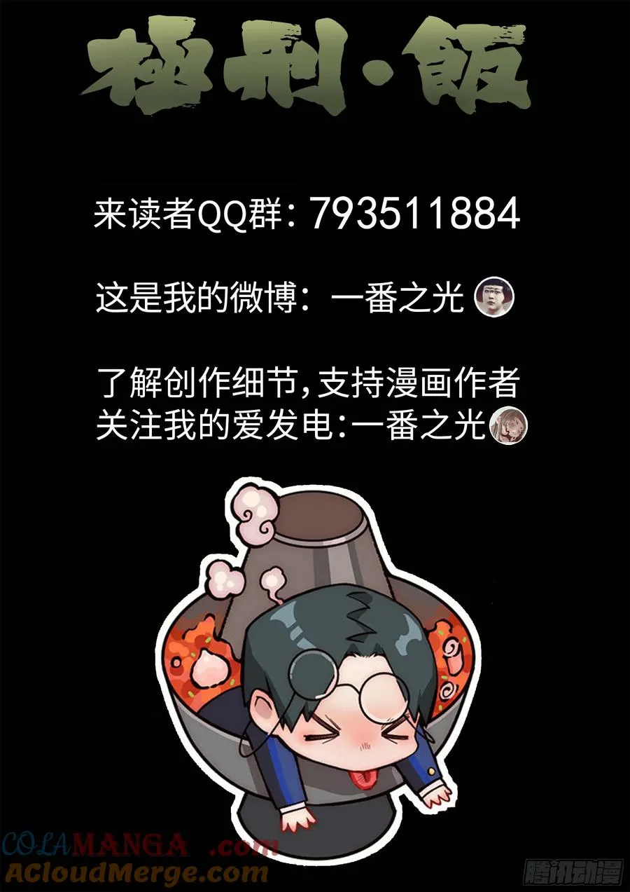 第五八话 蛤蜊鲈鱼煲（十） 第21页
